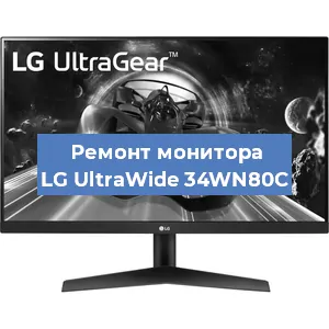 Замена конденсаторов на мониторе LG UltraWide 34WN80C в Тюмени